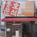 돌분식 이미지
