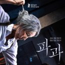 파과
