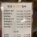 판교수갈비 이미지