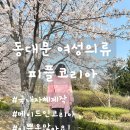 동대문여성의류 피플코리아 언발란스맨투맨 후기