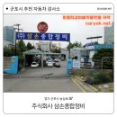 (주)삼손종합정비 이미지