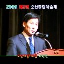 2009 제3회 오산종합예술제-(오산예총지부장/최원헌)오산시,오산,한국예총오산지부,한국연예예술인협회오산지회,오산문화예술회관 이미지