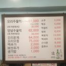 강동유황오리주물럭 이미지