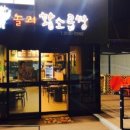 놀뫼곱창 이미지