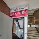 모모스크린골프 이미지