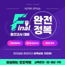 비상하는또또학원