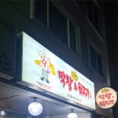 황홀한막창뒷고기 이미지