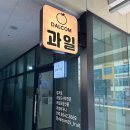 달콤상점 (김천혁신점) | 김천 과일 선물 달콤상점 김천혁신도시 점 방문했어요