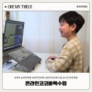 두뇌에 좋은 바둑(초급) | 바둑학원 선택 고민 끝 코코바둑 온라인바둑수업으로 느낀 확실한 차이