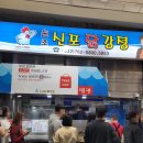 답동휴게소 | 인천 가볼만한 곳 당일여행코스 신포국제시장 주차 무료팁 | 원조신포닭강정 웨이팅, 내돈내산 솔직후기