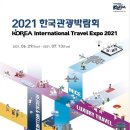 한국관광