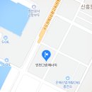 축항대로290번길 이미지