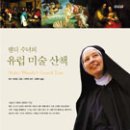 유럽미술관산책 이미지