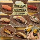 스시코하루 | 헹쇼 맛집) 여의도 5만원대 오마카세 <스시코하루> 내돈내산 런치 후기! (기념일 데이트 추천)