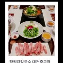 CHEVROLET 중구 바로 서비스 | 대전 성심당 맛집 | 장원갑칼국수 대전중구점 차돌미나리쌈 샤브칼국수 솔직후기