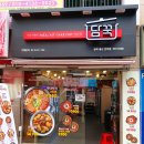 담꾹울산