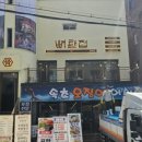 뼈탄집2 이미지