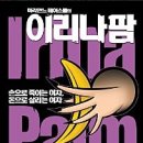 주연팜 이미지