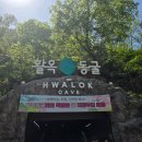 활옥동굴 호수펜션 | 충주 활옥동굴 방문후기