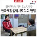 한국재활음악치료학회 이미지