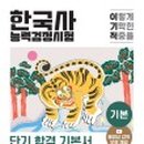 한국사능력검정 기본이론 이미지