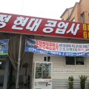 보정현대공업사 이미지