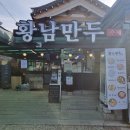 황남만두