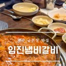 임진갈비3호점 이미지