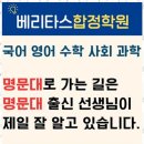 베리타스합정학원