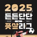 심학산풋살구장 이미지