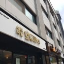 서래마을호두파이 이미지