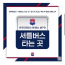 기업은행 광적점 옆 도로 | 한국도로공사 vs IBK기업은행 여자 배구 직관 후기