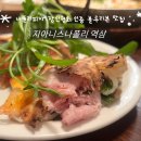 지에스25역삼블루점 | 강남 화덕피자 블루리본 맛집｜ 지아니스나폴리 역삼