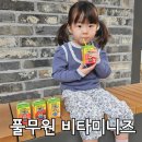 풀무원 비타미니즈 어린이 키즈 비타민 음료 아이 간식으로 딱