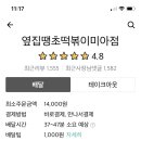 옆집떡볶이 이미지