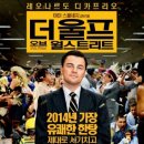 합법이냐고 ? 글쎄 ! 더 울프 오브 월 스트리트 ! 돈방석에 앉아보자