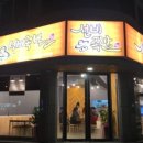 문화원로46번길 이미지