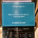 호텔인카페 별관 이미지