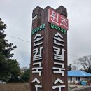 [제주도.9] 교래손칼국수~★★★★☆ 이미지