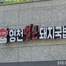 영천 얼큰 돼지국밥 이미지