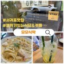 [내돈내산] 서귀포맛집 모모식탁 솔직후기