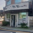 자연담은이야기 - 진주시 돗골로 166 | 자연담은이야기