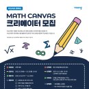 매쓰캔수학