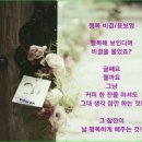 4월 24일 비오는 수요일 아름다운 시가 있는 뚜벅 출석부(좋은 커피는..) 이미지