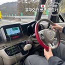 가야오토카 | 일본 렌트카 후쿠오카 벳푸 렌트 가격 초보운전 후기