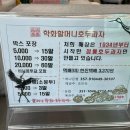 천안 호두과자맛집 ‘학화할머니호두과자 공단점’ (천안공단맛집 / 천안먹거리)