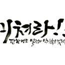 캘리그라피 이미지