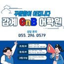 감계지앤비어학원