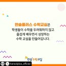 한솔+수학영어학원 이미지