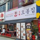 오봉집 신중동점 | 부천 중동 낙지 보쌈 맛집 오봉집 신중동점, 오봉스페셜 후기